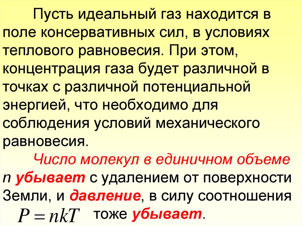 Газы состоянии теплового равновесия