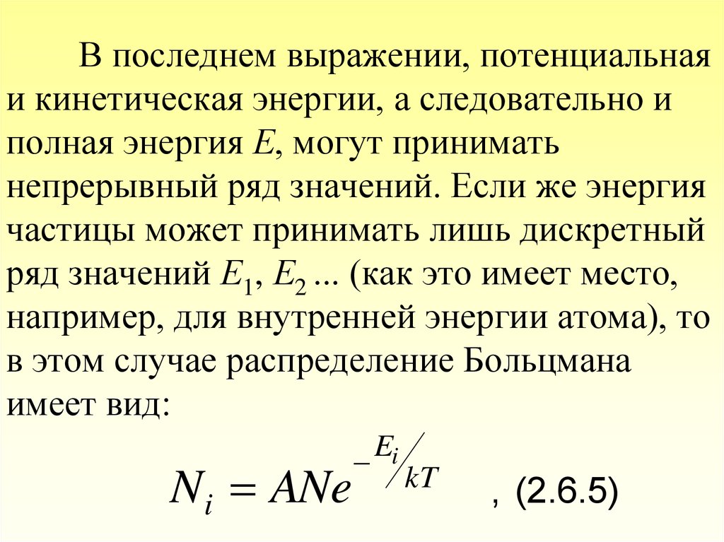 Е энергия. Кинетическая энергия в термодинамике. Кинетическая потенциальная и полная энергия. Полная кинетическая энергия частицы. Выражение потенциала.