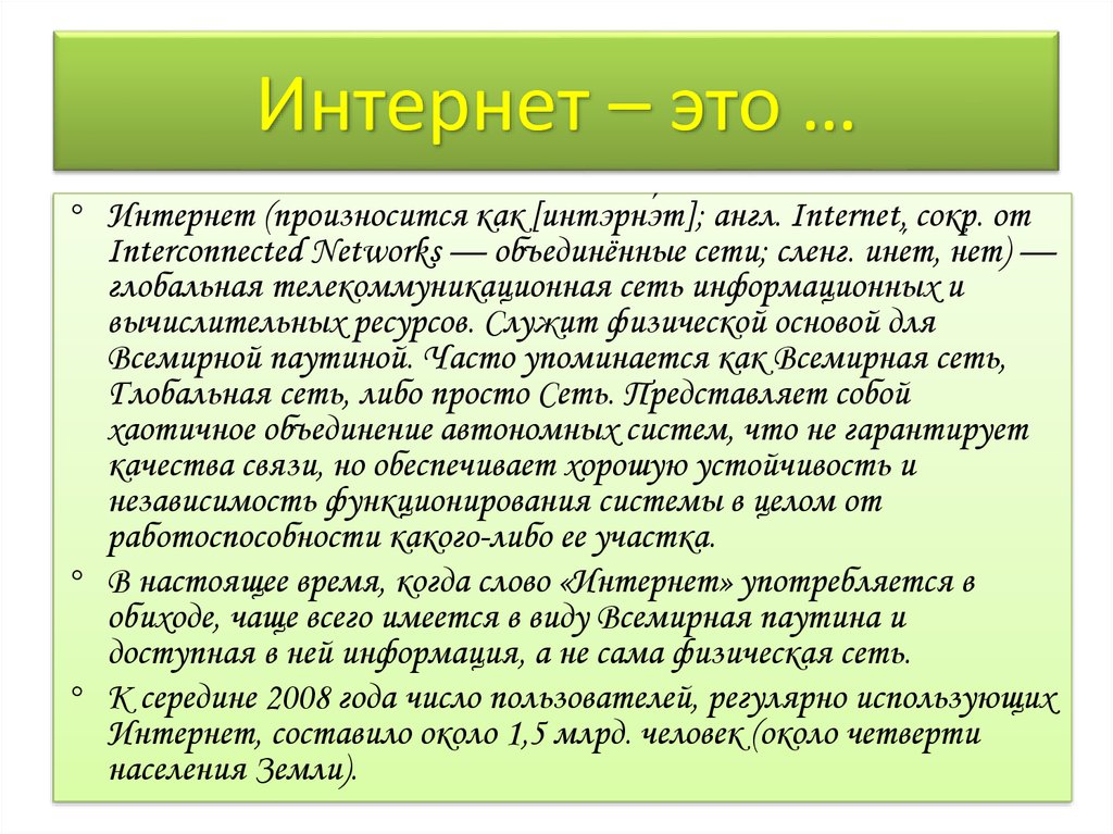 Презентация на тему интернет на английском