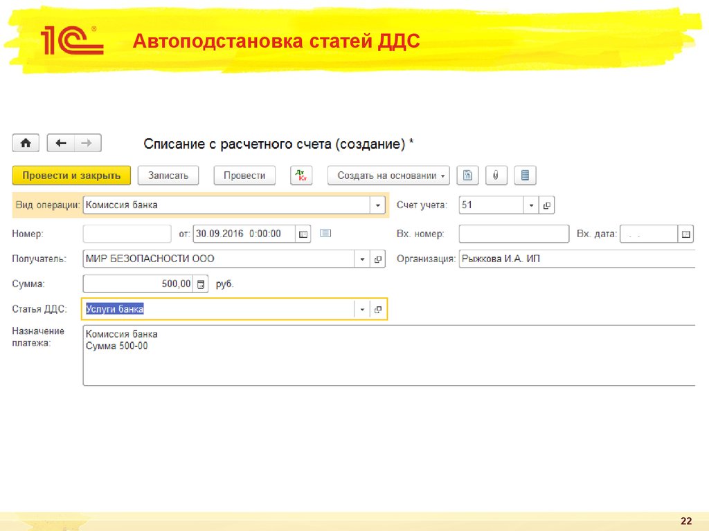 Статус счетов. Вид движения денежных средств комиссия банка. Статьи ДДС. Инкассация статья ДДС. Списана с расчетного счета комиссия банка проводка.