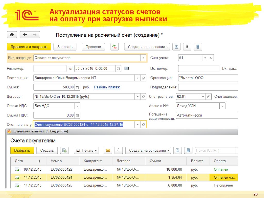 Статус счетов. Поступление на расчетный счет аванс. Статус счета. CLBL статус счета что это. Статус актуализации.