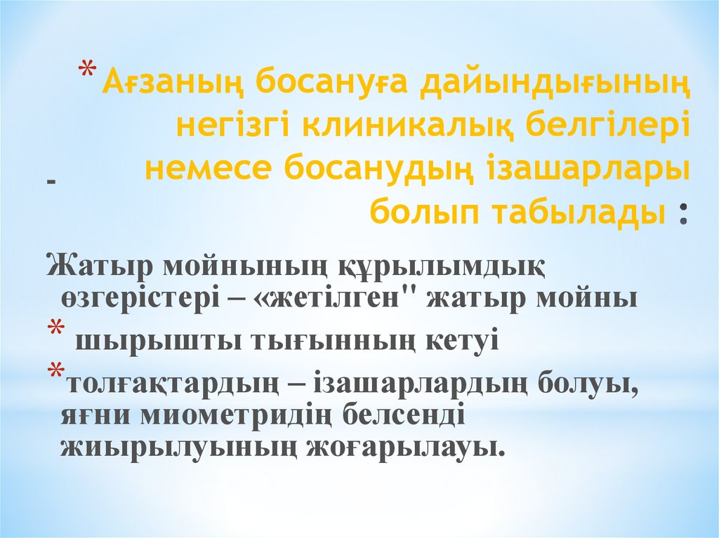 Мерзімінен ерте босану презентация