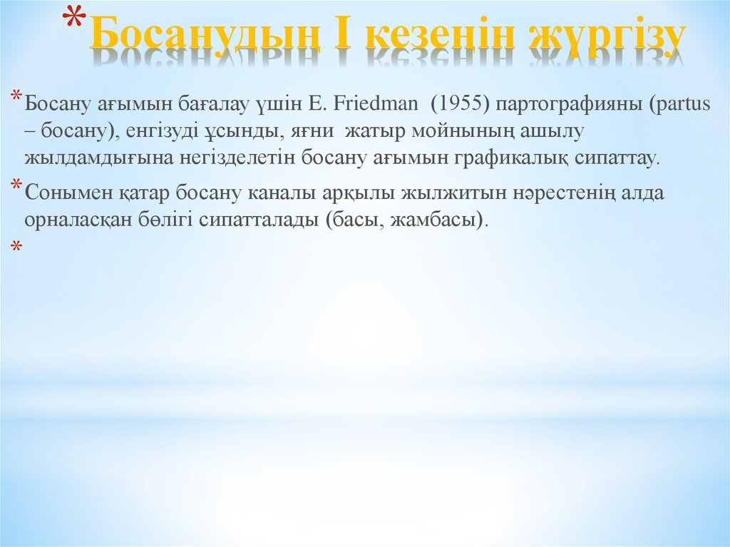 Мерзімінен ерте босану презентация