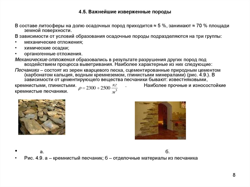 Природные каменные материалы презентация