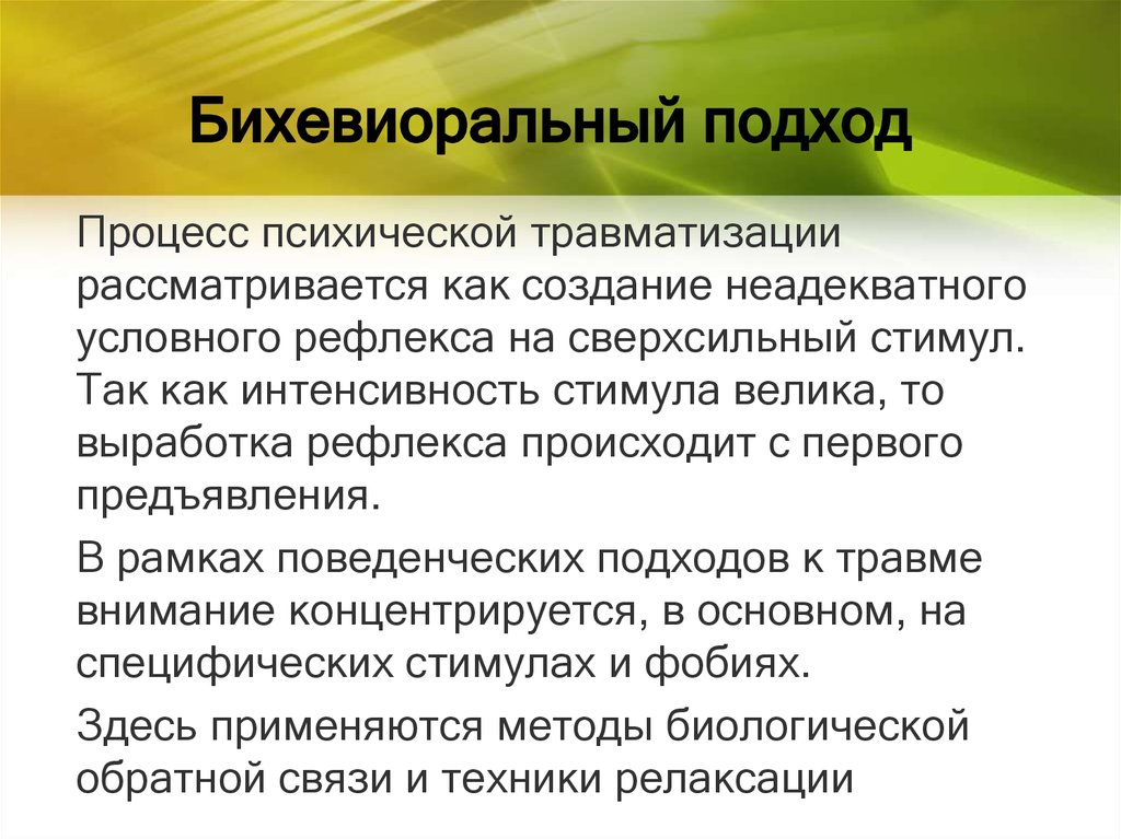 Поведенческая психология. Бихевиоральный подход. Бихевиористический подход теории. Бихевиористский подход в психологии. Поведенческий подход (бихевиоризм).