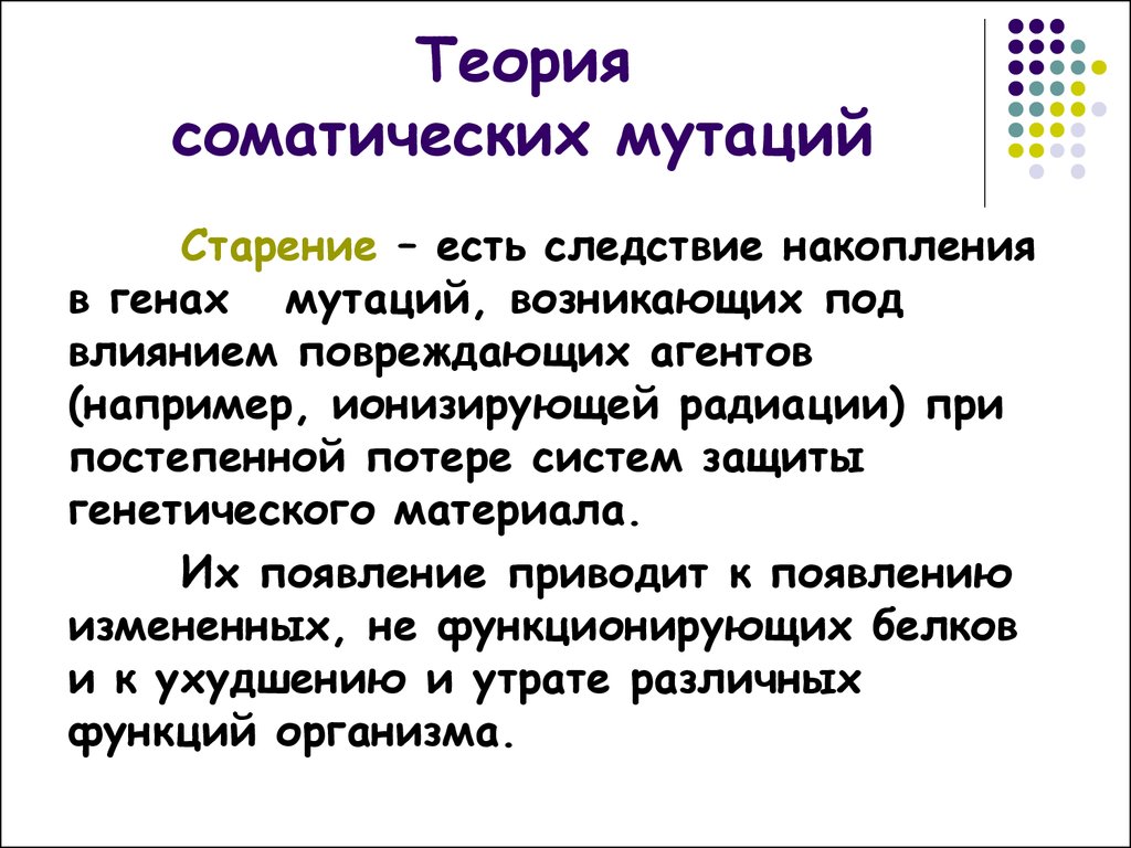 Теории старения