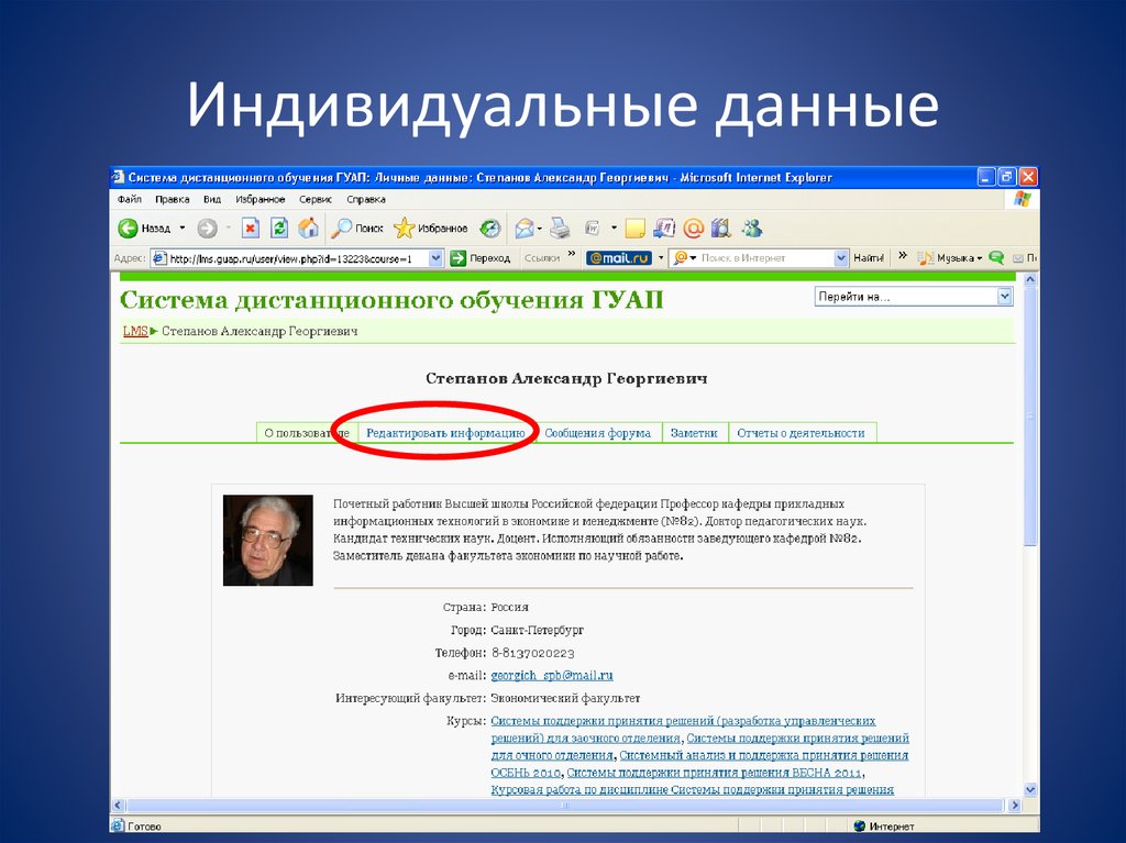 Индивидуальная информация. СДО онлайн обучение. СДО ПИМУ. ГУАП СДО. Ответы на тест по персональным данным учеба онлайн.