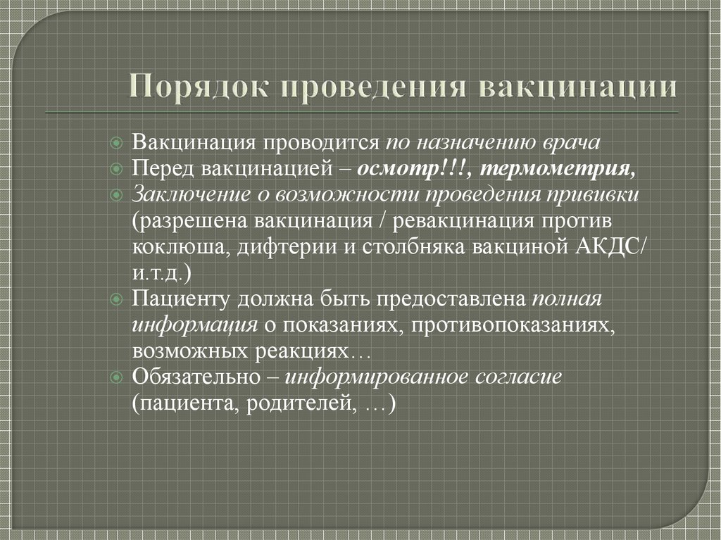 Последовательность вакцин. Подготовка и проведение вакцинации. Порядок проведения прививок. Правила проведения вакцинации. Подготовка больного к вакцинации.