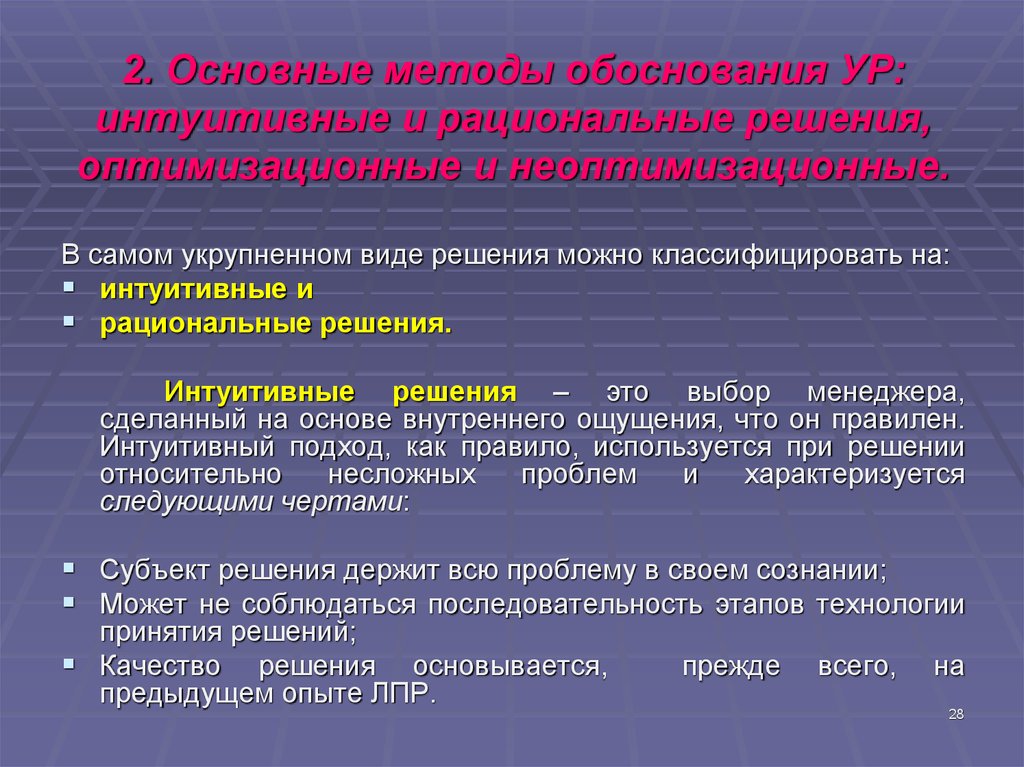 Обоснование решения