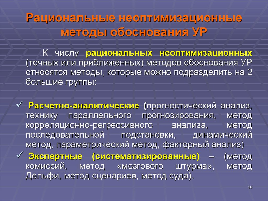 Методы обоснования. Обоснование рационализма. Рациональная обоснованность это. Рациональное обоснование. К способам обоснования относятся:.