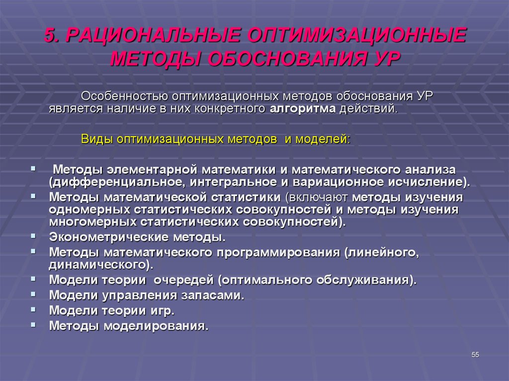 Методы обоснования