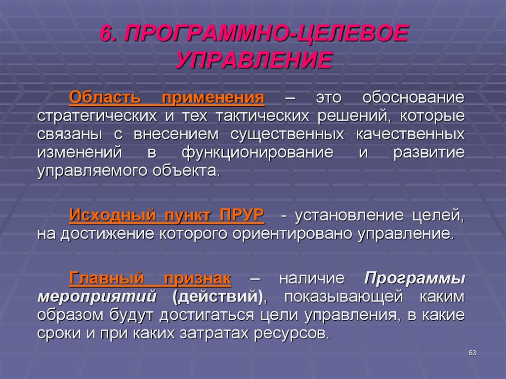 Срок c. Обоснование стратегических решений. Этапы целевого управления. Целевое управление.