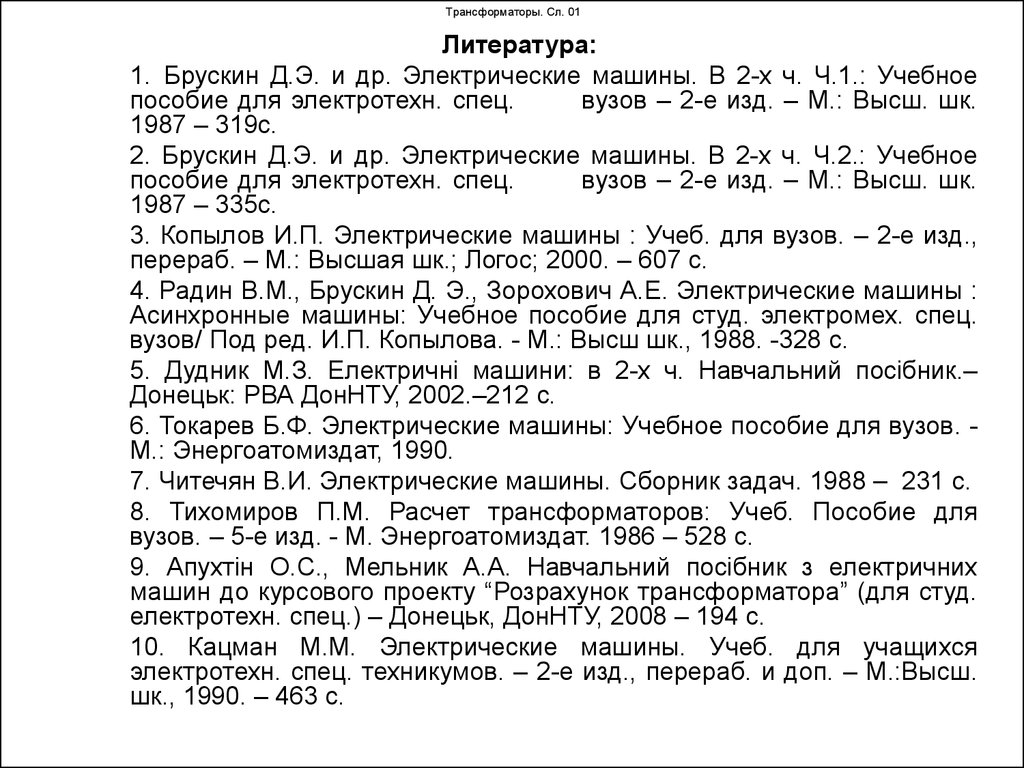 Асинхронные машины - презентация онлайн