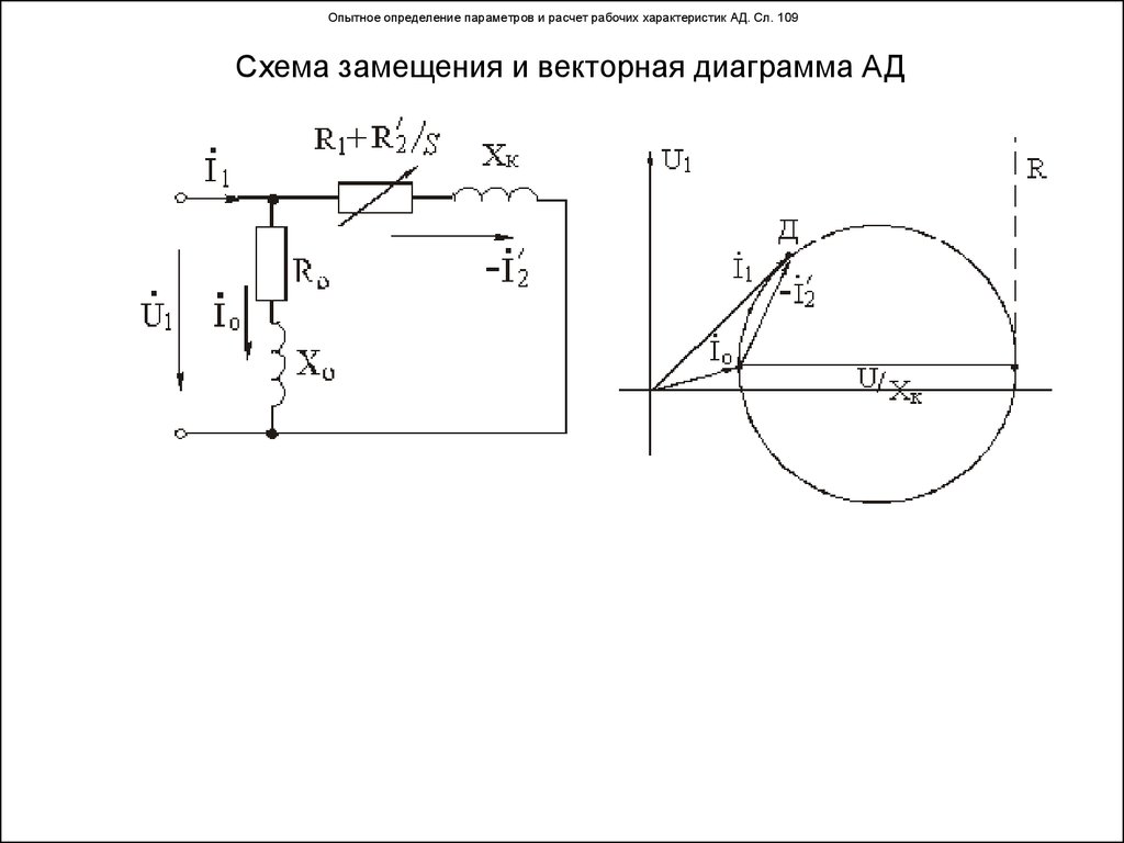 Расчет параметров схемы замещения