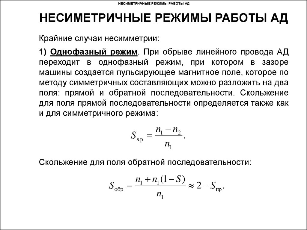 Режимы работы двигателя