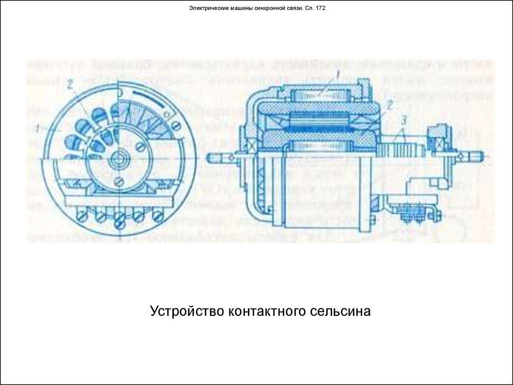 Электрическая схема синхронной машины