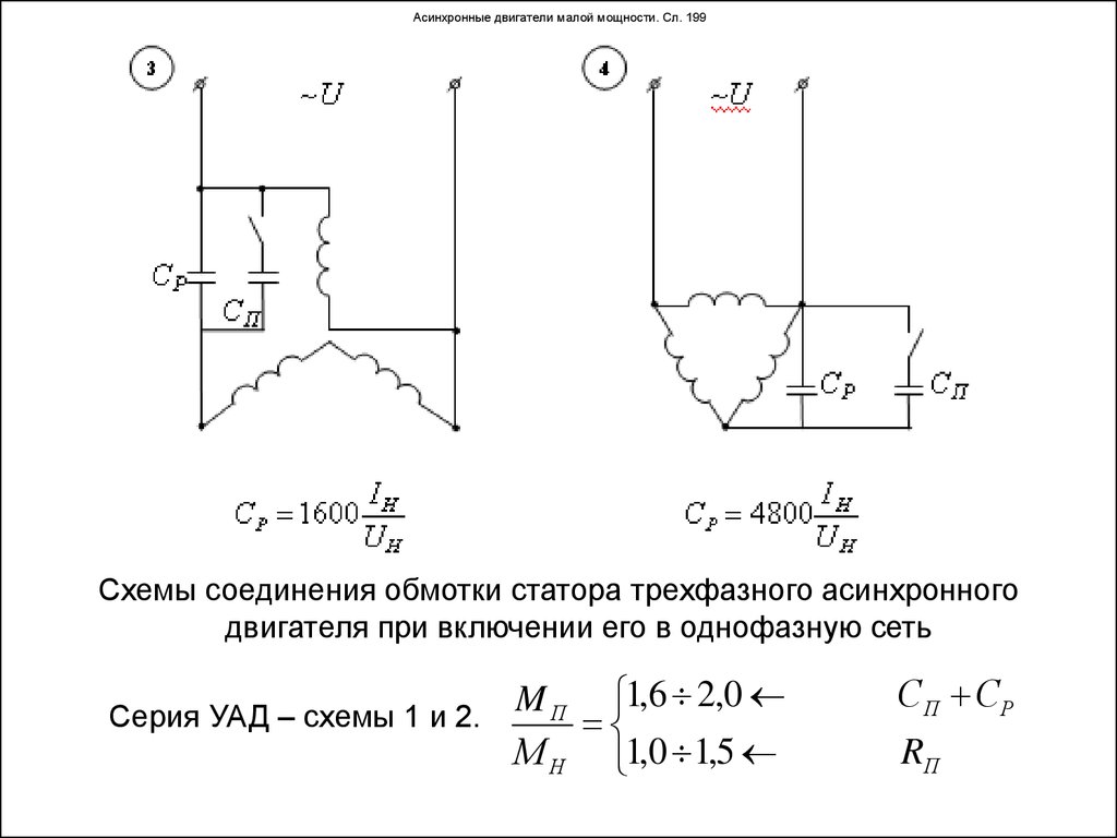 На рисунке изображено соединение обмотки статора асинхронной машины по схеме