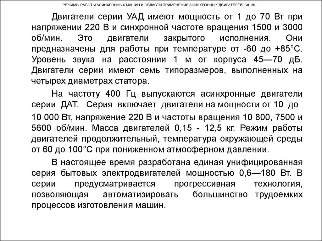 Асинхронные машины - презентация онлайн