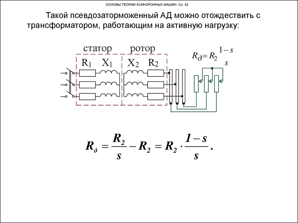 На рисунке изображено соединение обмотки статора асинхронной машины по схеме