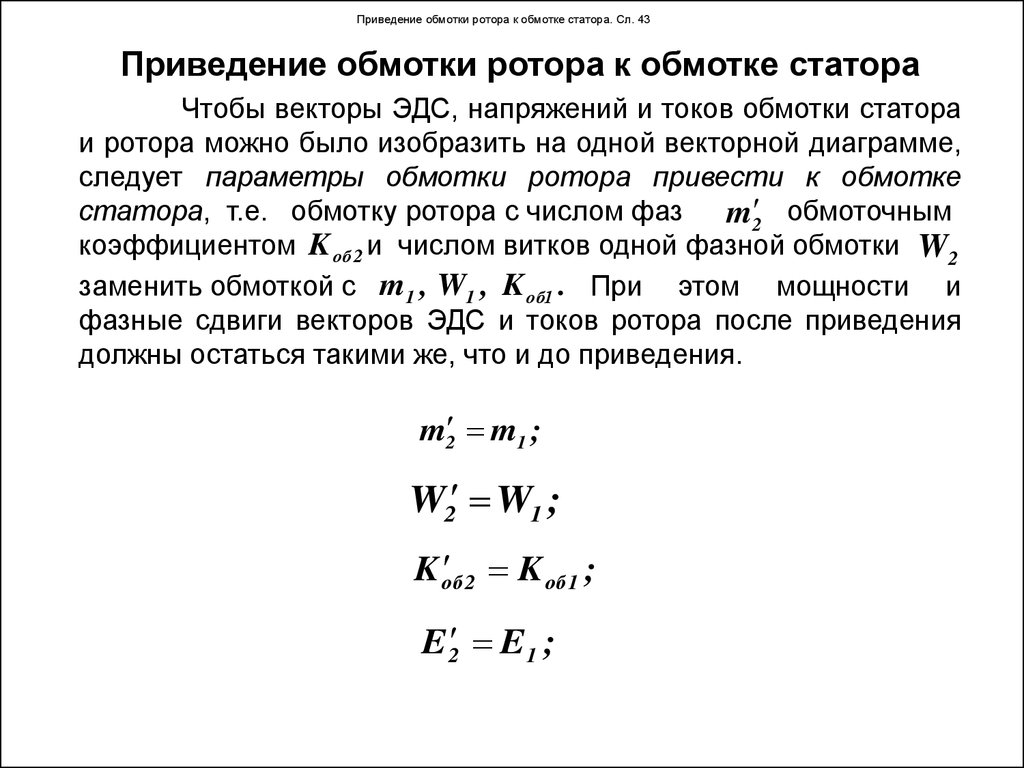 Величина тока в обмотке