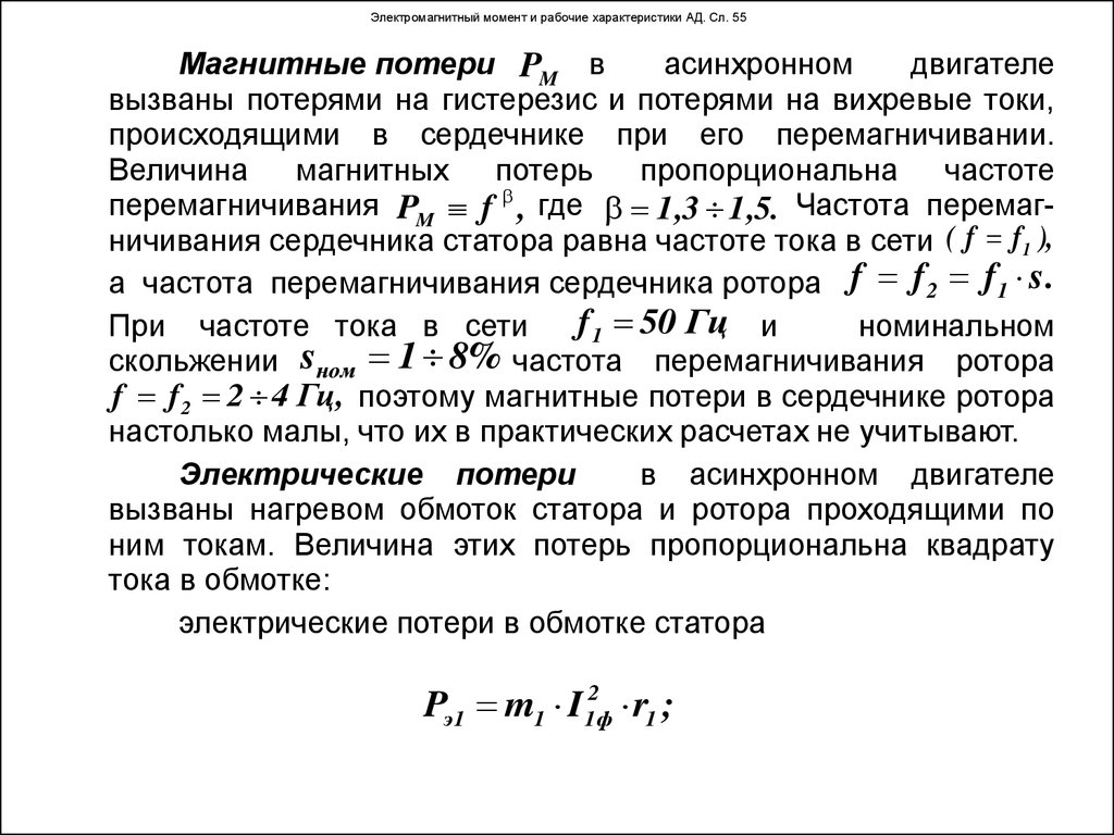 Электромагнитный момент