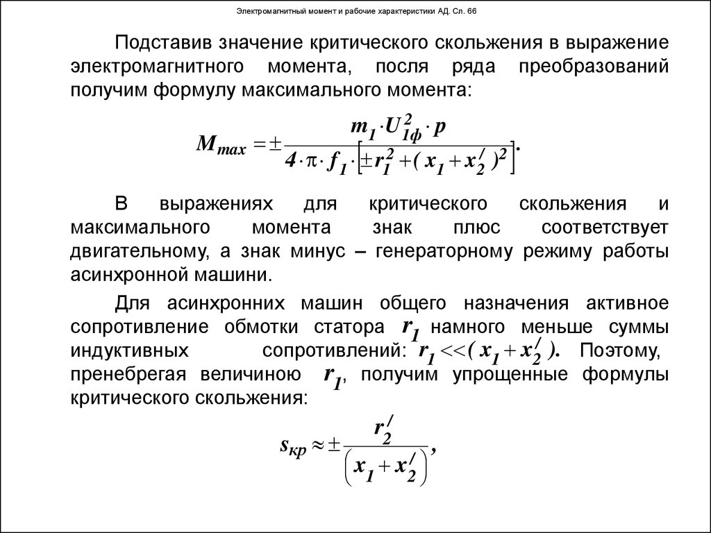 Асинхронные машины - презентация онлайн