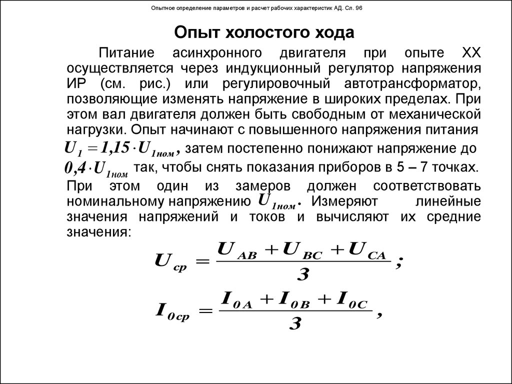 Асинхронные машины - презентация онлайн