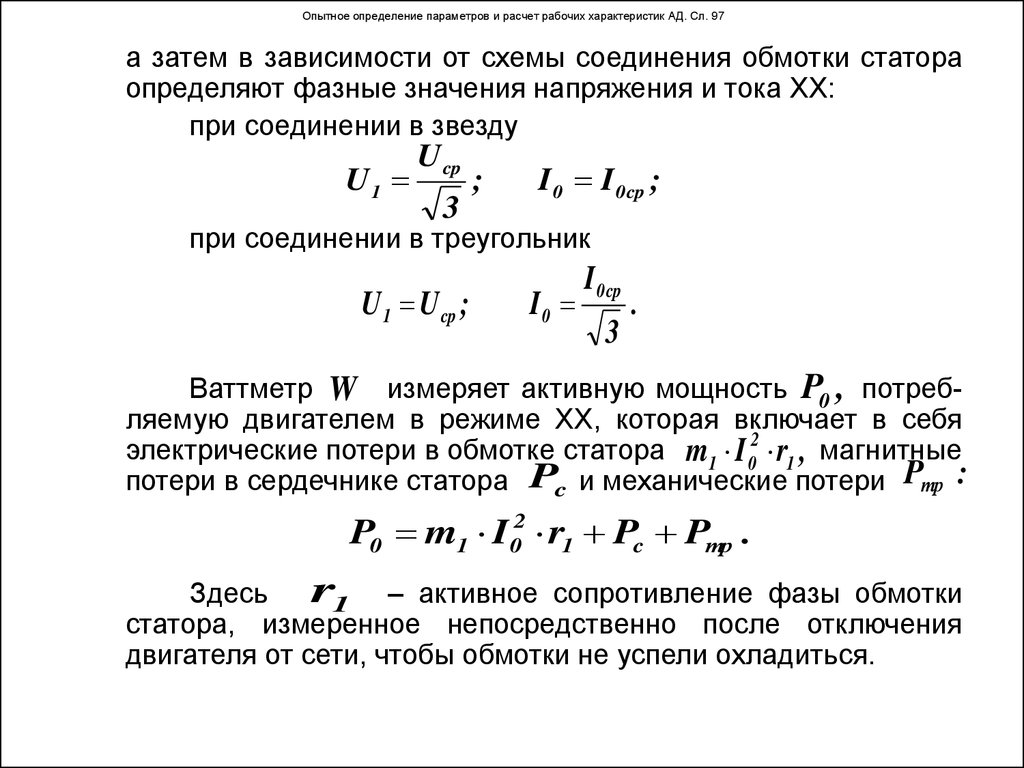 Расчет рабочих