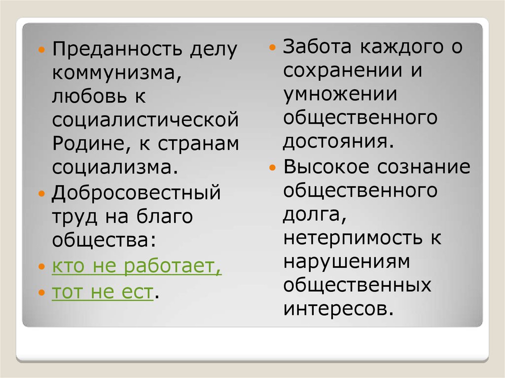 Заботиться значение. Преданность делу. Верность делу. Преданность своему делу пример. Преданность государству.