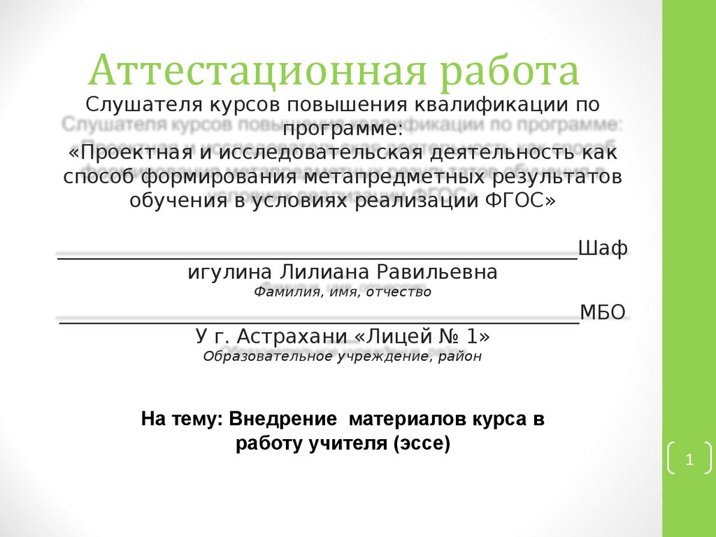 Анкета слушателя курсов повышения квалификации образец заполнения