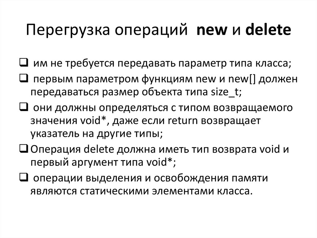 Перегрузка процессов. Перегрузка операций. Переопределение операций. Функции перегрузки операций. Перегрузка операции ООП.