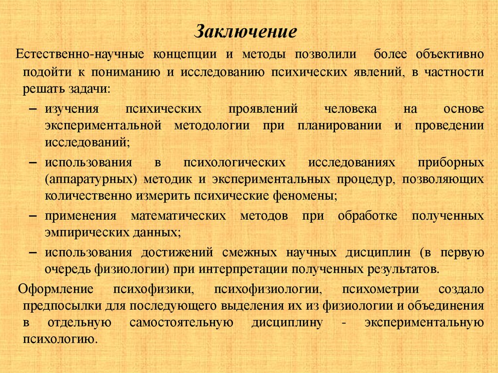 Предпосылки научного знания. Предпосылки научного исследования. Естественные науки вывод. История исследования характера человека как психического явления. Вывод естественный выбор человека.