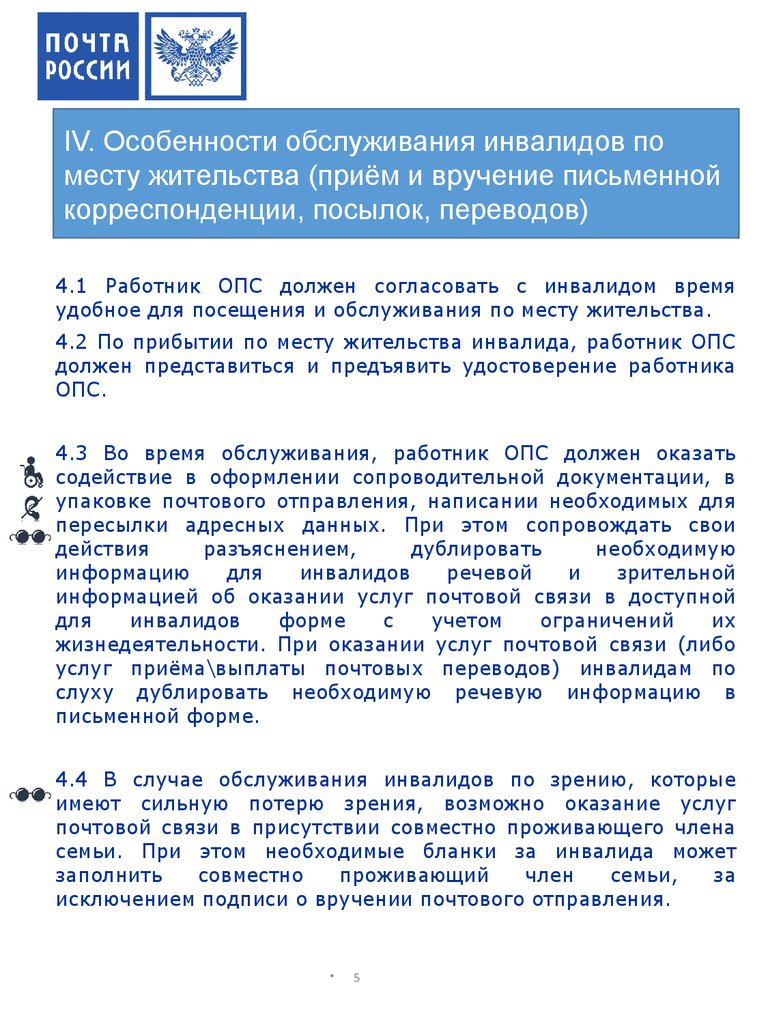 инструкция о порядке приема услугами почтовой связи