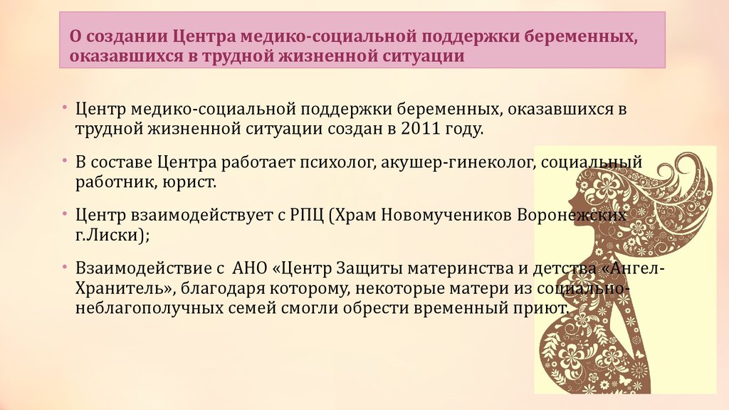 Центр медико-социальной поддержки по охране репродуктивного здоровья