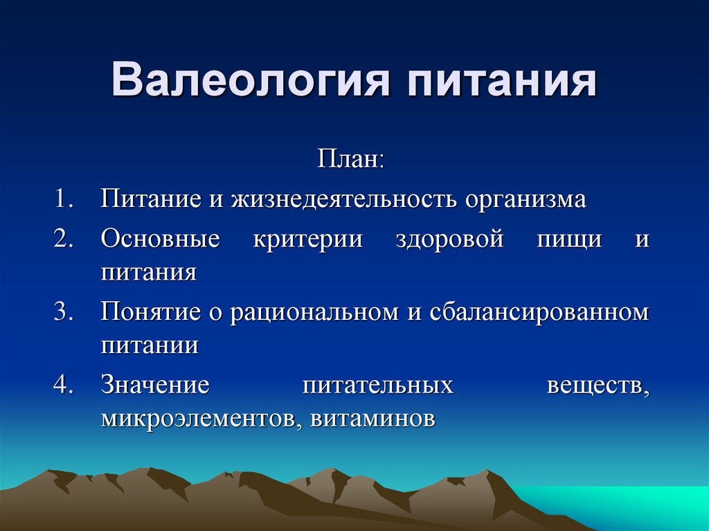 В чем заключается питание для жизнедеятельности организмов