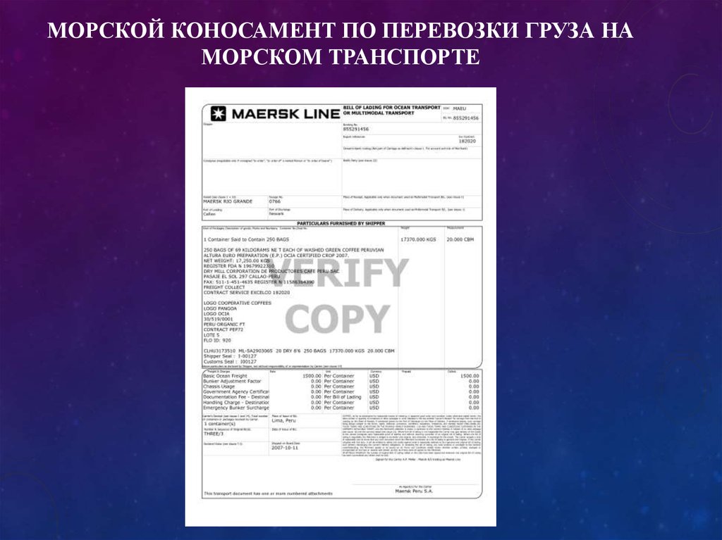 Правила заполнения коносамента по графам образец