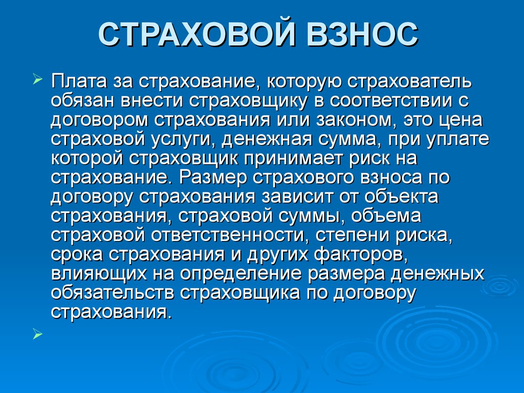 Страховые взносы презентация