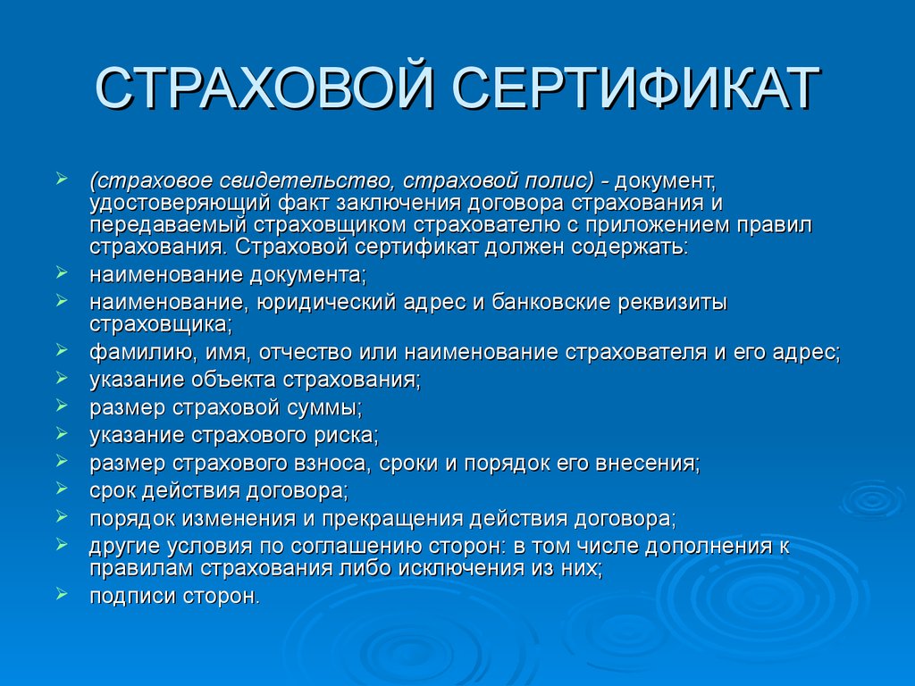 Виды страховых копий. Документ, удостоверяющий факт заключения договора.. Факт заключения договора страхования удостоверяется документами:. Документ, удостоверяющий факт заключения договора страхования. Словарь терминов страхования.