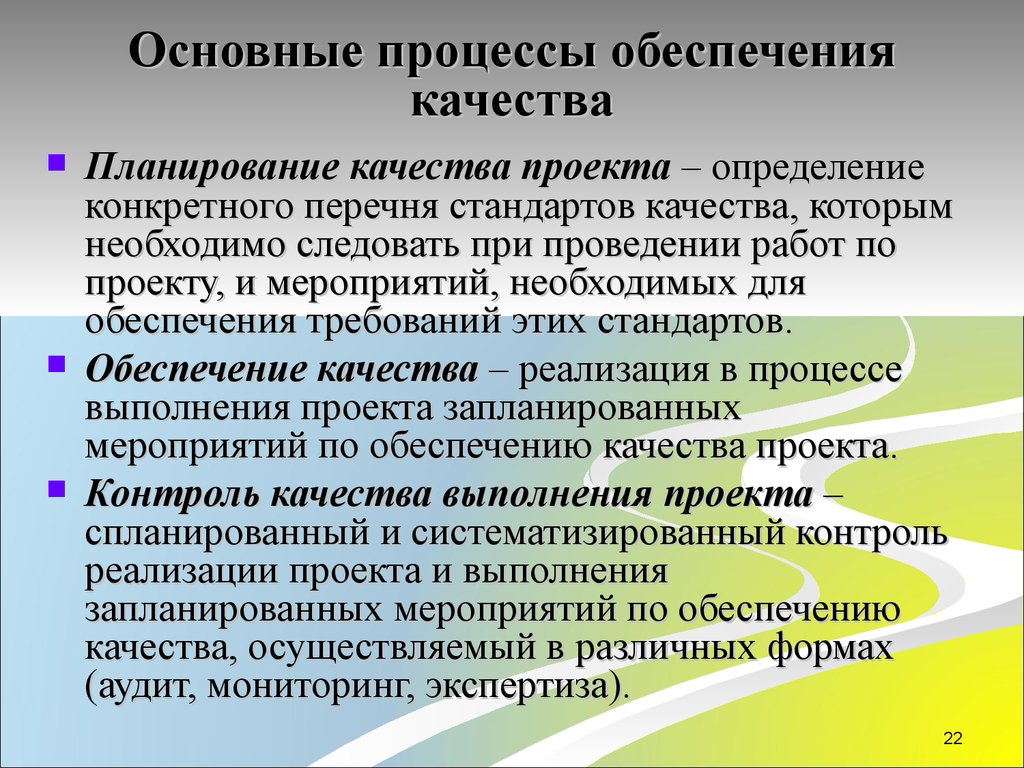 Процессы организации и проведения контроля качества проекта