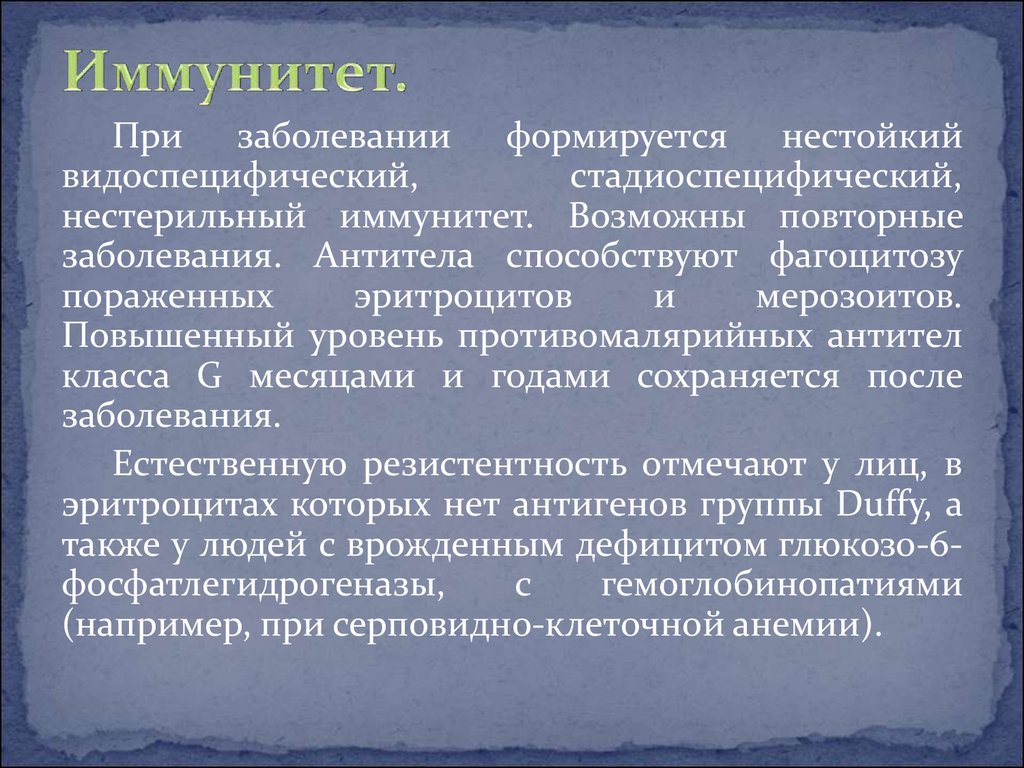 Нестерильный иммунитет это