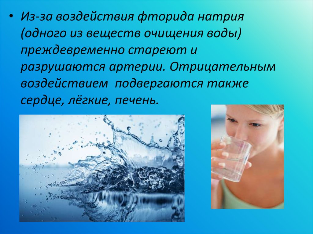 Очистка вода реферат. Загрязнение питьевой воды. Питьевая вода и здоровье. Доклад о воде. Реферат на тему очищение воды.