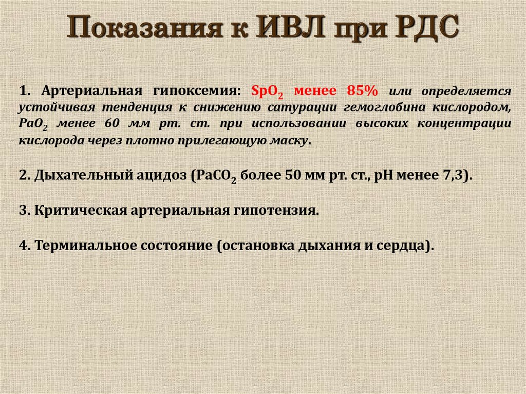 Сатурация 92 у взрослых что делать