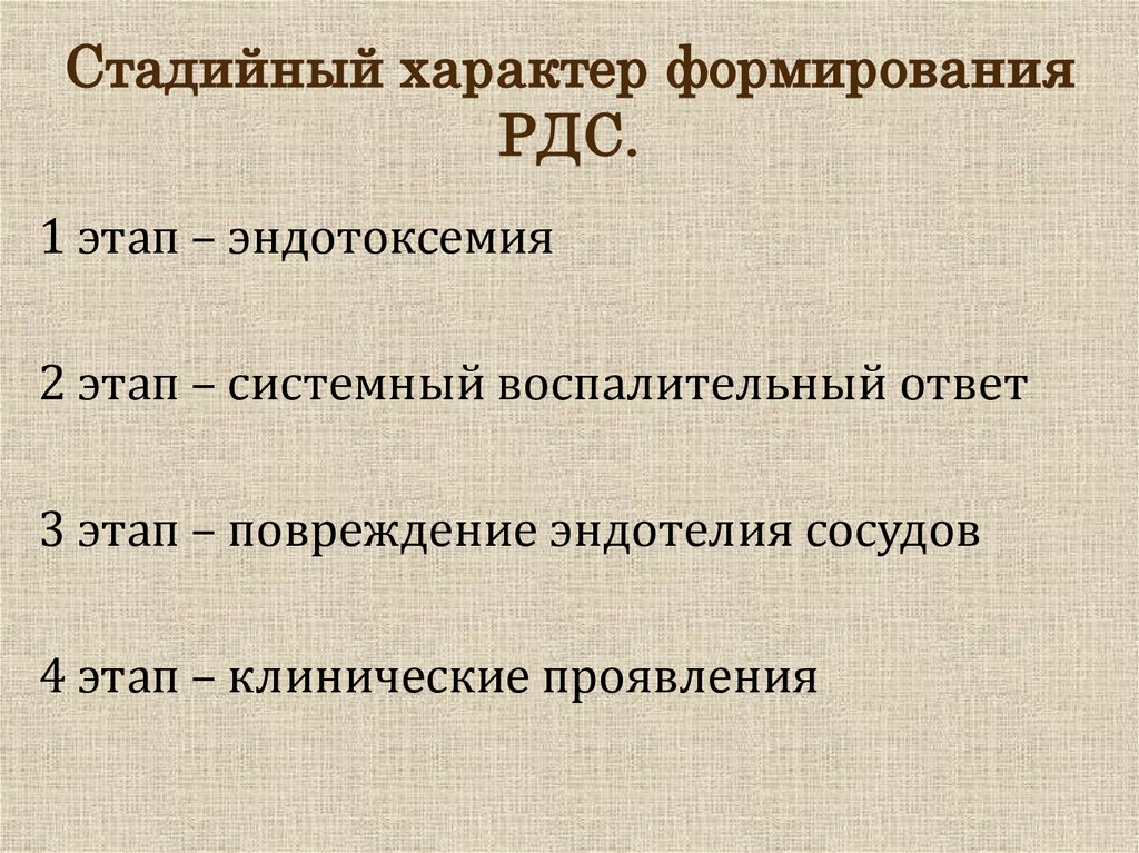 Средство создания характера. Стадии эндотоксемии. Стадийный характер воспитания. Стадии стадийного обучения и воспитания. Стадийный Синтез.