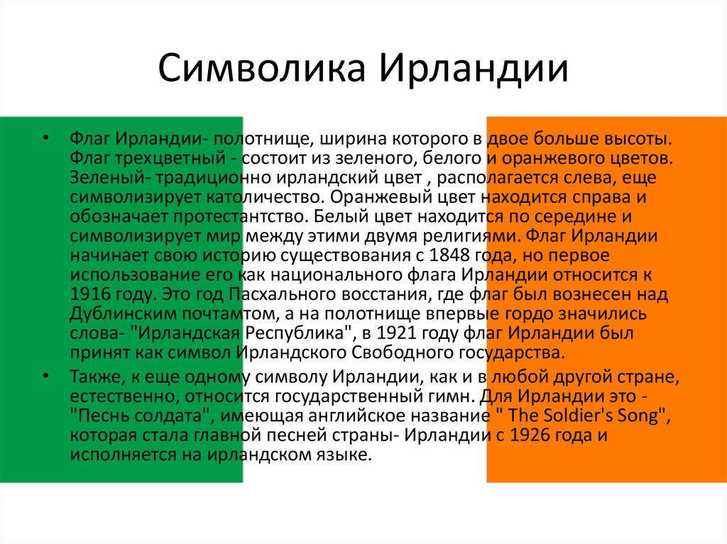 Irish текст