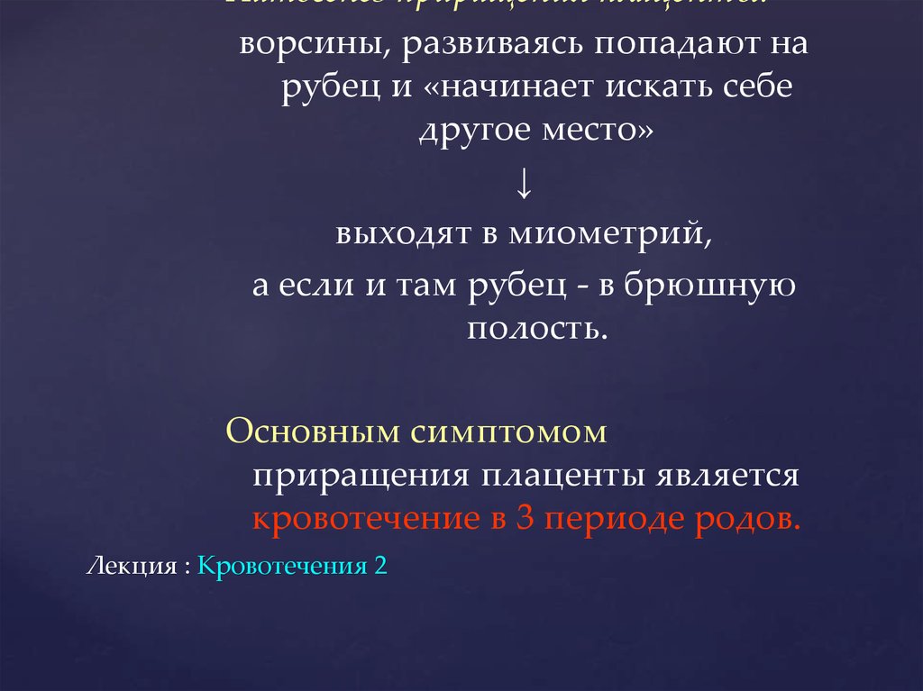 Лекция : Кровотечения 2