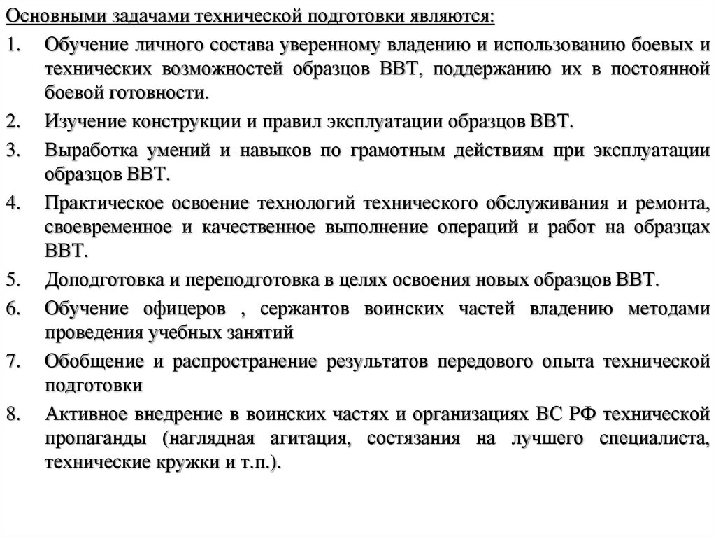 Общая специальная техническая подготовка. Задачи технической подготовки. Методика проведения занятий по боевой подготовке. Техническая подготовка план личной подготовки. Техническая подготовленность основная задача.