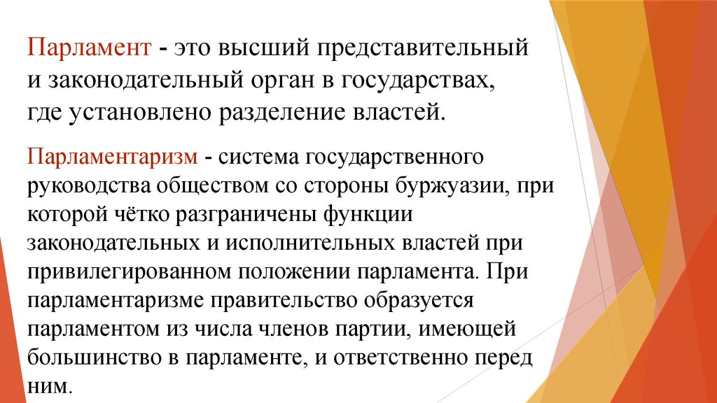 Высшее представительное. Презентация члены парламента. Представительство буржуазии в представительных органах власти.