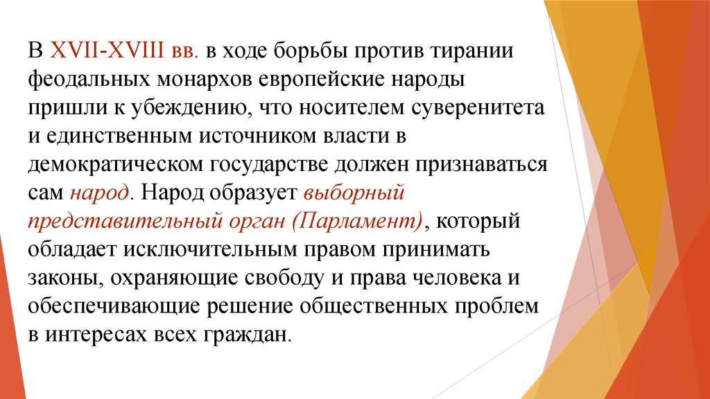 Электронный парламент презентация