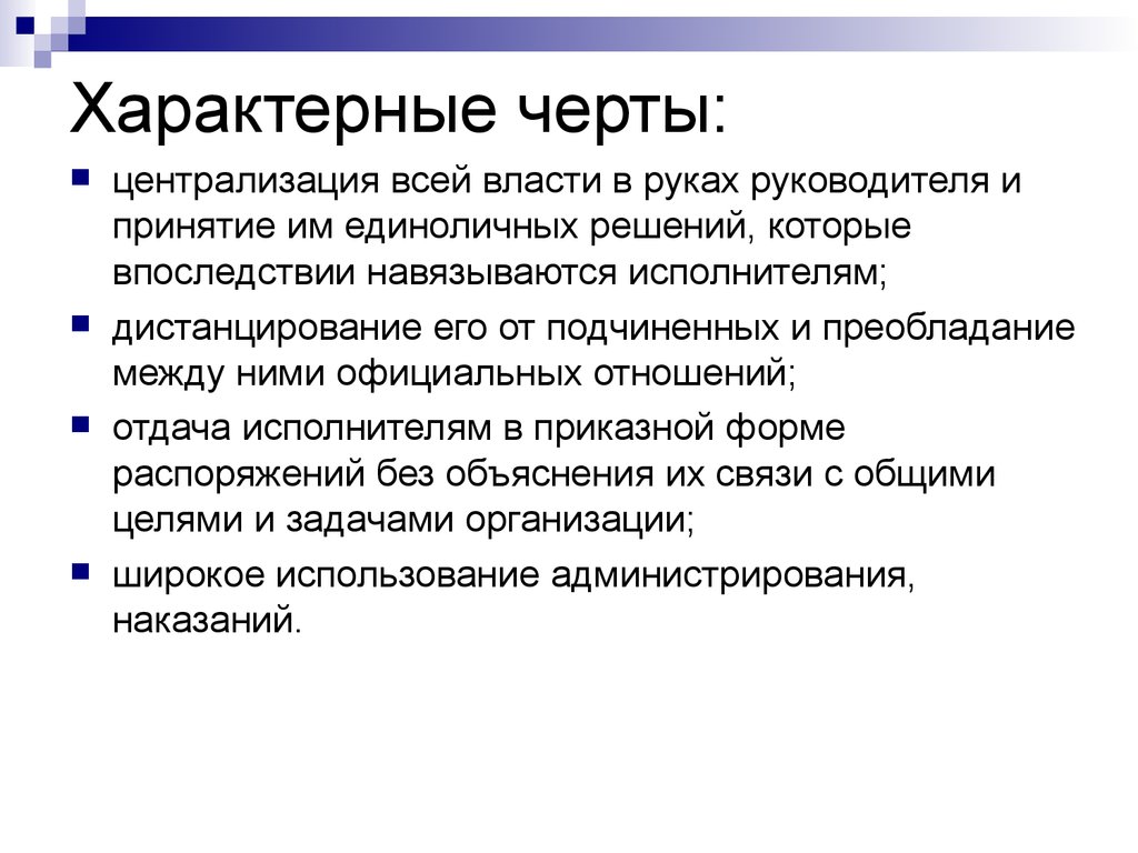 Признаки руководителя. Характерные черты власти. Характерные черты. Характерные черты организации. Черты характера.