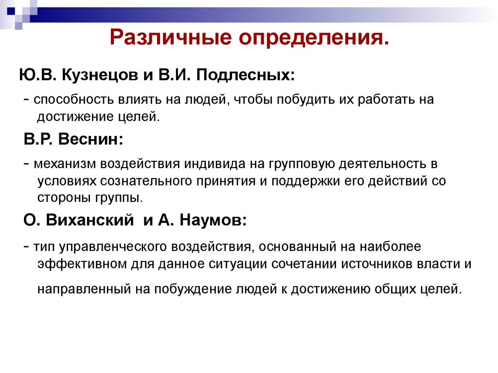 Разное определение. Менеджмент определение. Менеджмент определение и Автор. Определение менеджмента разных авторов.